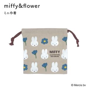 コップ袋 コップ入れ 巾着 巾着袋 小さい 15cm ミニ巾着 Sサイズ MIFFY ミッフィー miffi ミッフィ きんちゃく ピンク 小物入れ  女の子 通園｜sunny-style