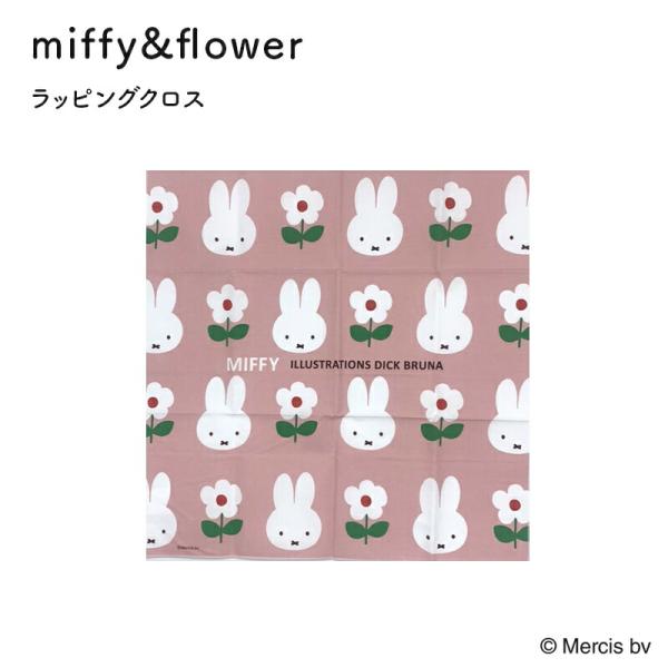 MIFFY miffi 幼児 ランチクロス ハンカチ ナフキン 風呂敷 お弁当つつみ ラッピングクロ...