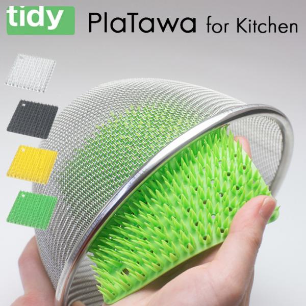 プラタワ フォーキッチン platawa for kitchen キッチンブラシ ザル洗い たわし ...