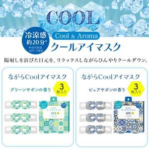 プチギフト 退職 クール アイマスク 冷たい ...の詳細画像1