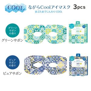 プチギフト 退職 クール アイマスク 冷たい ...の詳細画像5