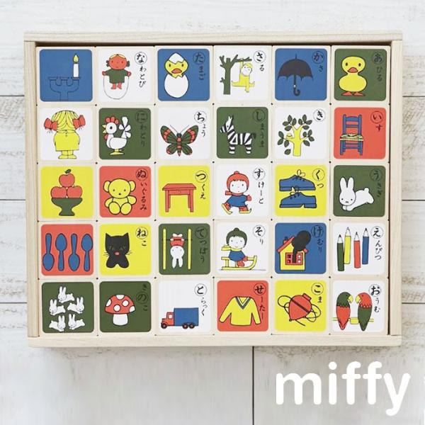 ミッフィー もじあそび おもちゃ miffy ディックブルーナ  うさぎ  知育 積み木 出産祝い ...