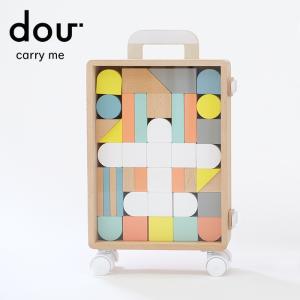 DOU carry me キャリーミー 積み木 DOU? ドウ dou dou? おもちゃ 玩具 知育玩具 つみき プルトイ スーツケース｜sunny-style