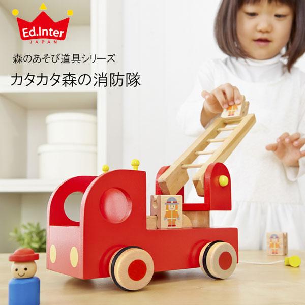 カタカタ 森の消防隊　送料無料（北海道・沖縄は対象外） 木のおもちゃ 車 消防車 知育玩具 3歳 木...