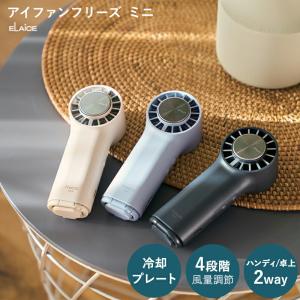 ハンディファン 扇風機 冷却プレート ELAi...の詳細画像1