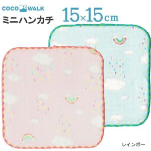 ラッピング無料 cocowalk ガーゼパイルミニハンカチ 今治 日本製 ガーゼ ミニタオル キッズ 保育園 幼稚園 レインボー｜sunny-style