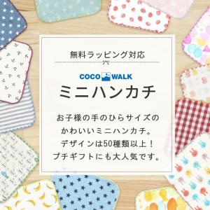 プチギフト 子供 ミニハンカチ 【ラッピング無...の詳細画像2