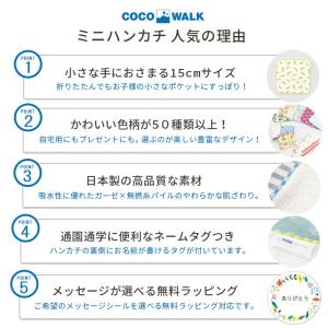 プチギフト 子供 ミニハンカチ 【ラッピング無...の詳細画像3