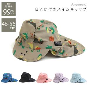 日よけ付き スイムキャップ キッズ UV UVカット 恐竜