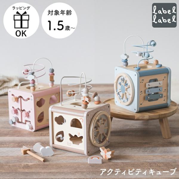 アクティビティキューブ 1歳半〜 1歳 2歳 誕生日プレゼント エデュテ レーベルレーベル 知育玩具...