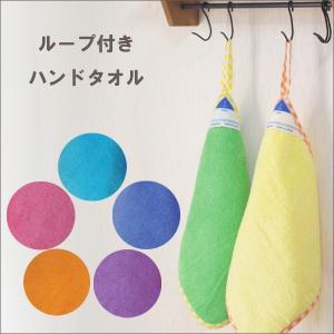 ループ付きハンドタオル　COCOWALK/ココウォーク