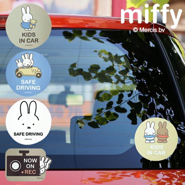 MIFFY ミッフィー miffi ミッフィ ステッカー カーステッカー シール カーサイン  セー...