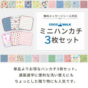 COCOWALK ミニハンカチ 3枚セット 日...の詳細画像1