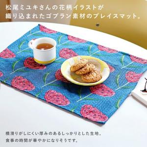 松尾ミユキ ランチョンマット おしゃれ プレー...の詳細画像2