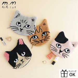 キャットモコポーチ 松尾ミユキ ポーチ 袋 もこもこポーチ 収納袋 ネコ 猫 cat ギフト プレゼント 贈り物 北欧 レディース