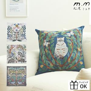 松尾ミユキ クッションカバー ゴブラン織り 45cm ねこ 猫 ネコ ゴブラン織り 植物 45×45 鳥 bird ちょうちょ 北欧