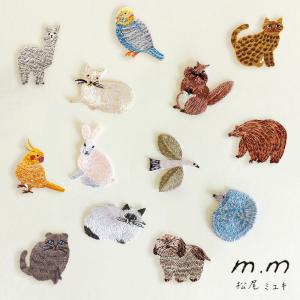 松尾ミユキ アップリケ  ワッペン 動物 アイロンシール  アイロン 猫 うさぎ 鳥 リス ハリネズミ 犬 アルパカ  猫 北欧