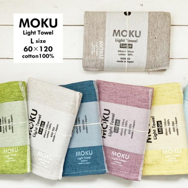 kontex MOKU L バスタオル 60X120 ライトタオル ガーゼ パイル 速乾 男性 スポ...