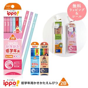 鉛筆 えんぴつ 子ども用【ラッピング無料】 トンボ 木物語 かきかた