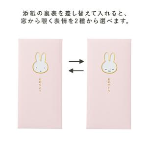 祝儀袋 のし袋 祝儀袋 ぽち袋 miffy ミ...の詳細画像3