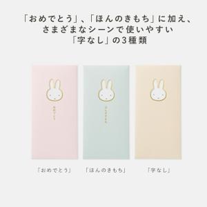 祝儀袋 のし袋 祝儀袋 ぽち袋 miffy ミ...の詳細画像5