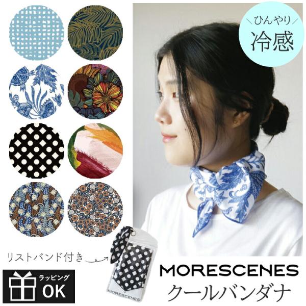 クールバンダナ 冷たいバンダナ メール便は送料無料 冷感バンダナ ストール 即効冷感 冷感 ひんやり...