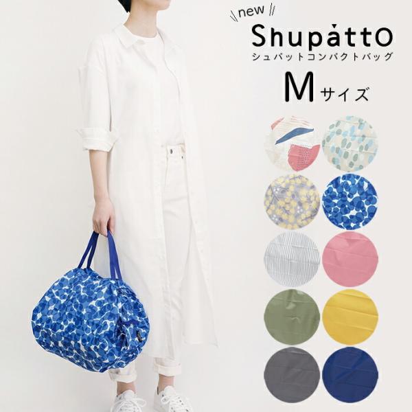 shupatto シュパット コンパクトバッグ Mサイズ 買い物バッグ エコバッグ ショッピングバッ...