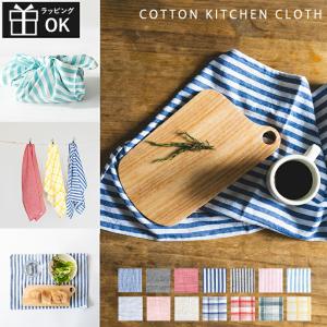 キッチンクロス 綿 コットン インド綿 45×65大判 お弁当包み ランチクロス コットンクロス ランチョンマット 北欧 キッチン 千鳥格子