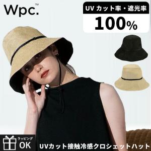 Wpc.傘屋が作ったかぶる日傘 UVカットつば広ハット Wpc. UVカット率100％ 帽子 レディース 紐付き 女性 遮光率100%