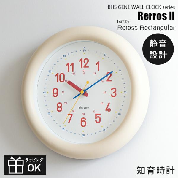 BHS GENE WALL CLOCK Rerros 2 知育時計 壁掛け時計 掛け時計 時計 おし...