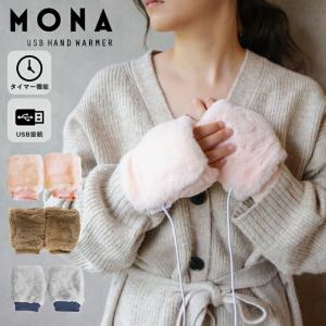 ＭＯＮＡ USB HOT HAND WARMER あったかグッズ ハンドウォーマー usb 電熱 電気 グローブ かわいい おしゃれ 冷え対策｜sunny-style