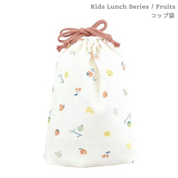 ネンネフトゥールム コップ袋 巾着 巾着袋 フルーツ イチゴ いちご さくらんぼ チェリー 女の子 ...