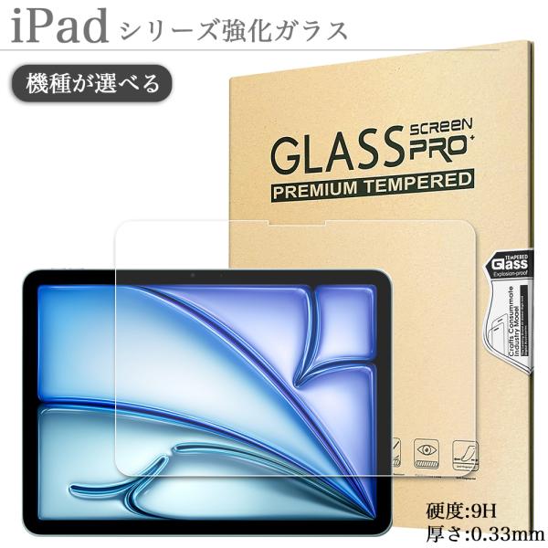 iPad 強化ガラスフィルム クリア A16 第11世代 iPad 第10世代 第9 8 7世代 第...