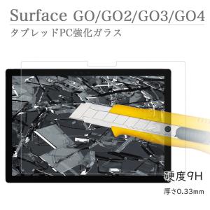 Microsoft Surface Go Go2 Go3 Go4 強化ガラス 液晶保護 フィルム 国産のAGC旭硝子素材 サーフェイス サーフェスゴー ゴー2 ゴー3 ゴー4 法人向け 透明 9H硬度｜sunny-world