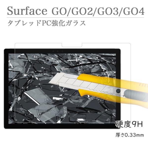 Microsoft Surface Go Go2 Go3 Go4 強化ガラス 液晶保護 フィルム 国...