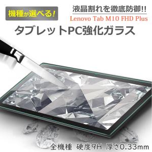 LAVIE Tab E TE510 / KAS PC-TE510KAS / Lenovo Tab M10 FHD Plus / smart Tab ｍ10 fhd Plus レノボタブ m 10プラス 強化ガラスフィルム 日本旭硝子素材