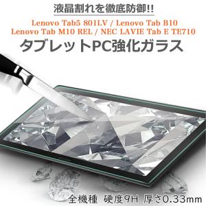 日本旭硝子素材 Lenovo Tab 5 801LV ソフトバンク/ LAVIE Tab E PC-TE710KAW / Lenovo Tab M10 REL  Lenovo Tab B10 強化ガラスフィルム 飛散防止 気泡ゼロ｜sunny-world