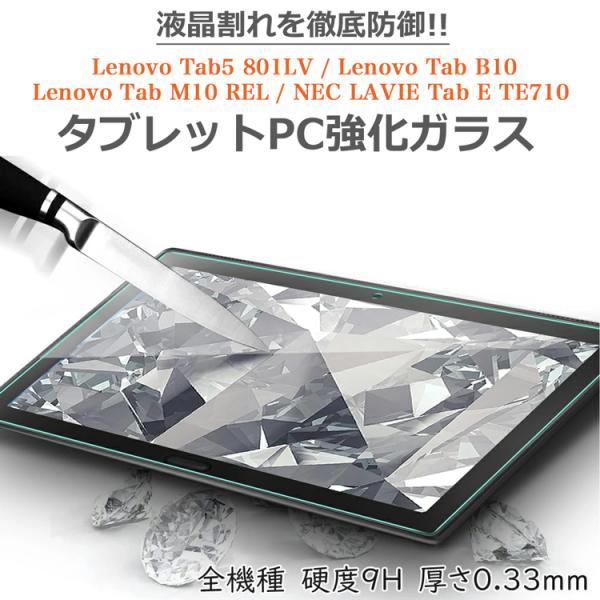 日本旭硝子素材 Lenovo Tab 5 801LV ソフトバンク/ LAVIE Tab E PC-...