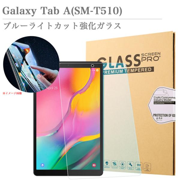 ブルーライトカット 強化ガラスフィルム J:COMタブレット Galaxy Tab A 10.1  ...