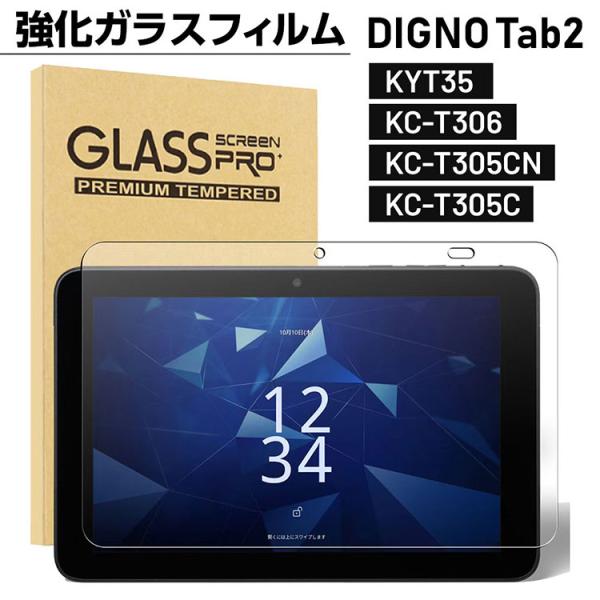 強化ガラスフィルム DIGNO (R) Tab2 KYT35 / KC-T306 / KC-T305...