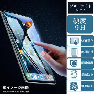 ブルーライトカット強化ガラスフィルム Micr...の詳細画像1