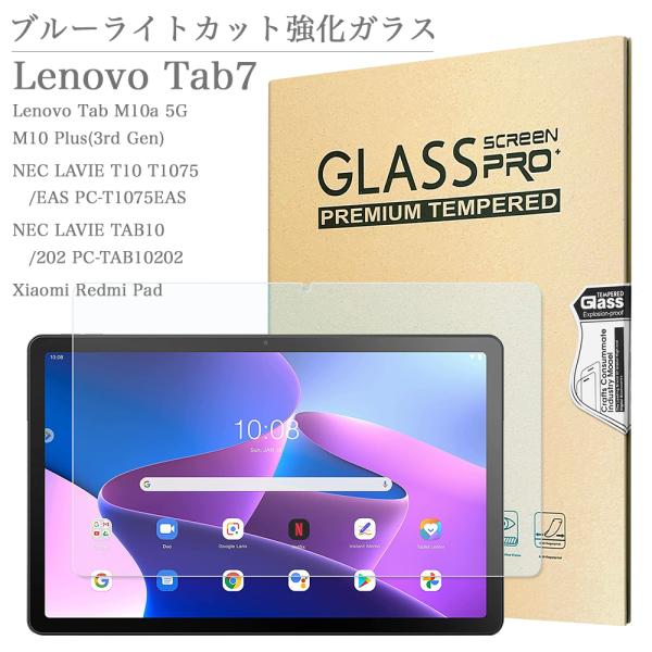 ブルーライトカット 強化ガラスフィルム Lenovo Tab7 ソフトバンクA301LV / Tab...