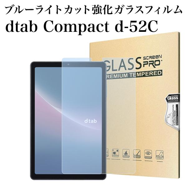 dtab Compact d-52C ブルライトカット強化ガラスフィルム d52C 透明 クリア 国...