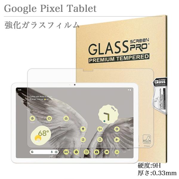 強化ガラスフィルム Google Pixel Tablet 透明 10.95インチ グーグル 日本旭...