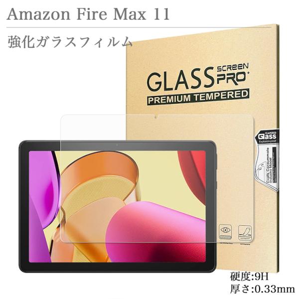 強化ガラスフィルム Amazon Fire Max 11 透明 アマゾン 11インチ 日本旭硝子素材...