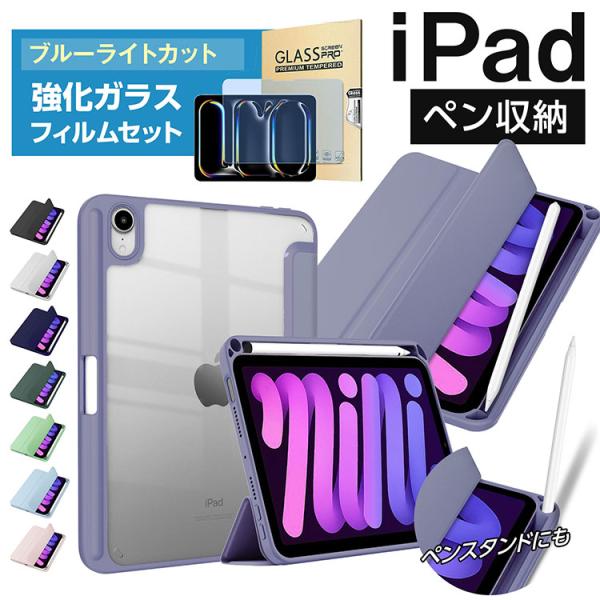ガラスフィルムおまけ ペン収納付き iPad ケース A16 第11世代 10.9 第10世代 10...