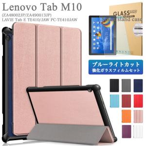 ブルーライトカット 強化ガラスフィルム タッチペン付 Lenovo レノボ Tab M10 / B10 ケース TB-X505F TB-X505L TB-X605F TB-X605L/ LAVIE Tab E TE410/JAW