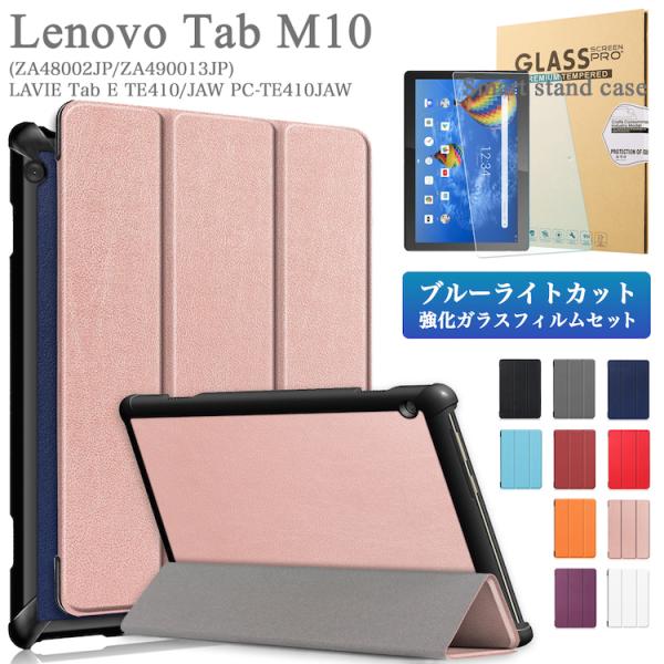 ブルーライトカット 強化ガラスフィルム タッチペン付 Lenovo レノボ Tab M10 / B1...