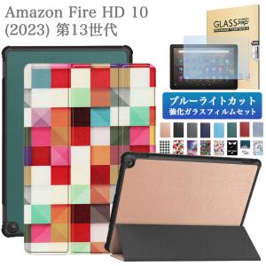 ブルーライトカット 強化ガラスフィルム タッチペン付 Amazon Fire HD 10 第13世代 2023年版 ケース アマゾンファイアー hd10 薄型 軽量 3つ折り カバー