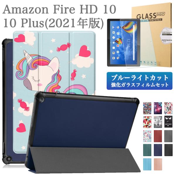 ブルーライトカット強化ガラスフィルム タッチペン付 Amazon Fire HD 10 / 10 P...